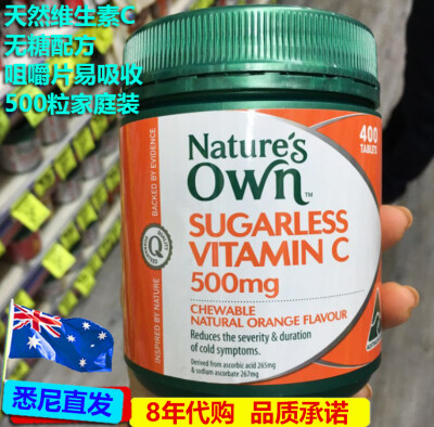 代购 澳洲代购高品质Nature’s own无糖维生素C VC咀嚼片400粒