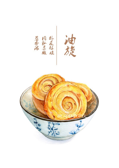 【小食刻】水彩 手绘 绘画 插画 原创 美食