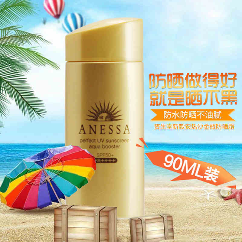 生堂安耐晒ANESSA安热沙防水防晒霜乳液金瓶SPF50/60ml