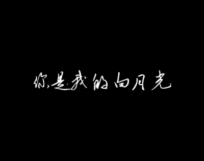 迷迷迷迷迷鹿惹の文字