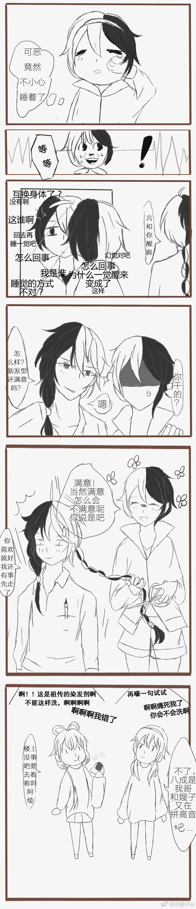 詟学 龙言 乐正龙牙x言和 龙牙祖传染发技巧 漫画 by 机器子w