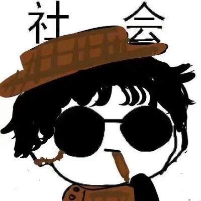 社会头像