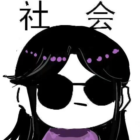 社会头像
