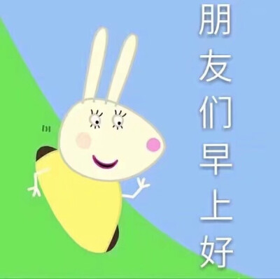 小猪佩奇 表情包