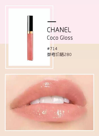 CHANEL 唇釉#714试色 图源自美芽