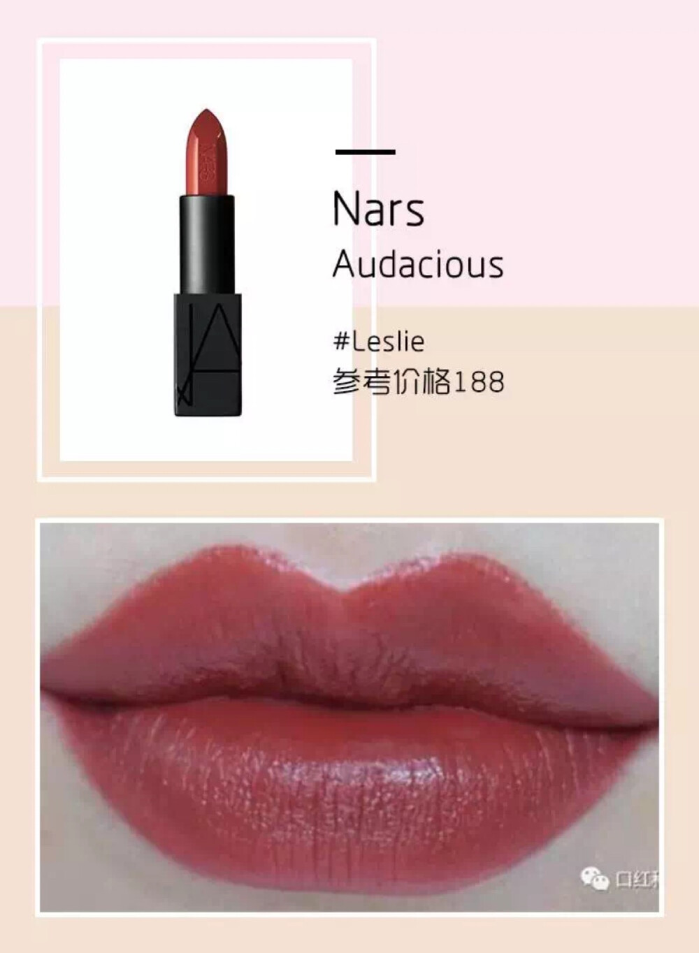 Nars 张国荣色 图源自美芽