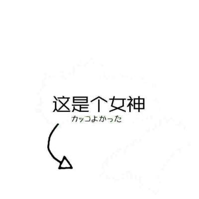 文字图