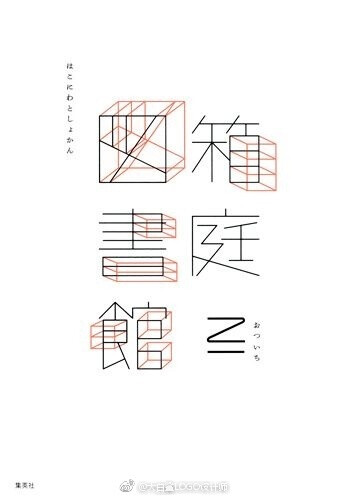 #LOGO设计# 一组创意中文字体设计 ​​​​