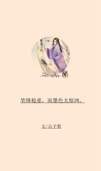 #古风文字壁纸# #古风图文# #凌寒默阡# #古风文字图片# #古风图片# | 论古代公子伤心处的十大矫情。| 文：公子皙 制图：凌寒默阡 注：图中素材来源于网络。图文可二次转载，禁止商用，禁止二改图文，转载需注…