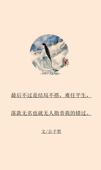 #古风文字壁纸# #古风图文# #凌寒默阡# #古风文字图片# #古风图片# | 论古代公子伤心处的十大矫情。| 文：公子皙 制图：凌寒默阡 注：图中素材来源于网络。图文可二次转载，禁止商用，禁止二改图文，转载需注…
