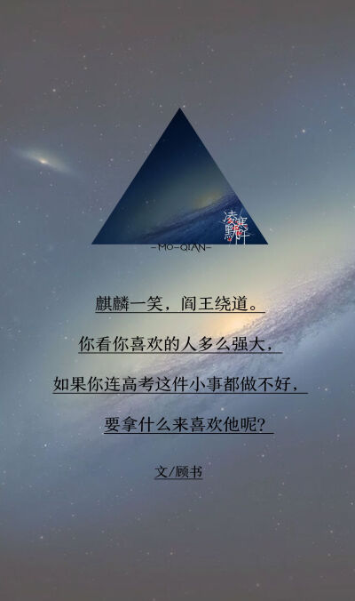 #古风文字壁纸# #古风图文# #凌寒默阡# #古风文字图片# #古风图片# 「收笔的那一刻，战刀入鞘的骄傲」文：顾书 制图：凌寒默阡 注：图中素材来源于网络。图文可二次转载，禁止商用，禁止二改图文，转载需注明…