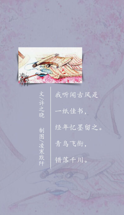 #古风文字壁纸# #古风图文# #凌寒默阡# #古风文字图片# #古风图片# | 我听闻古风是：一曲红尘，忧扰滋味求之。各是万般，痴慕成婪。| 文：许之晓 制图：凌寒默阡 注：图中素材来源于网络。图文可二次转载，禁…