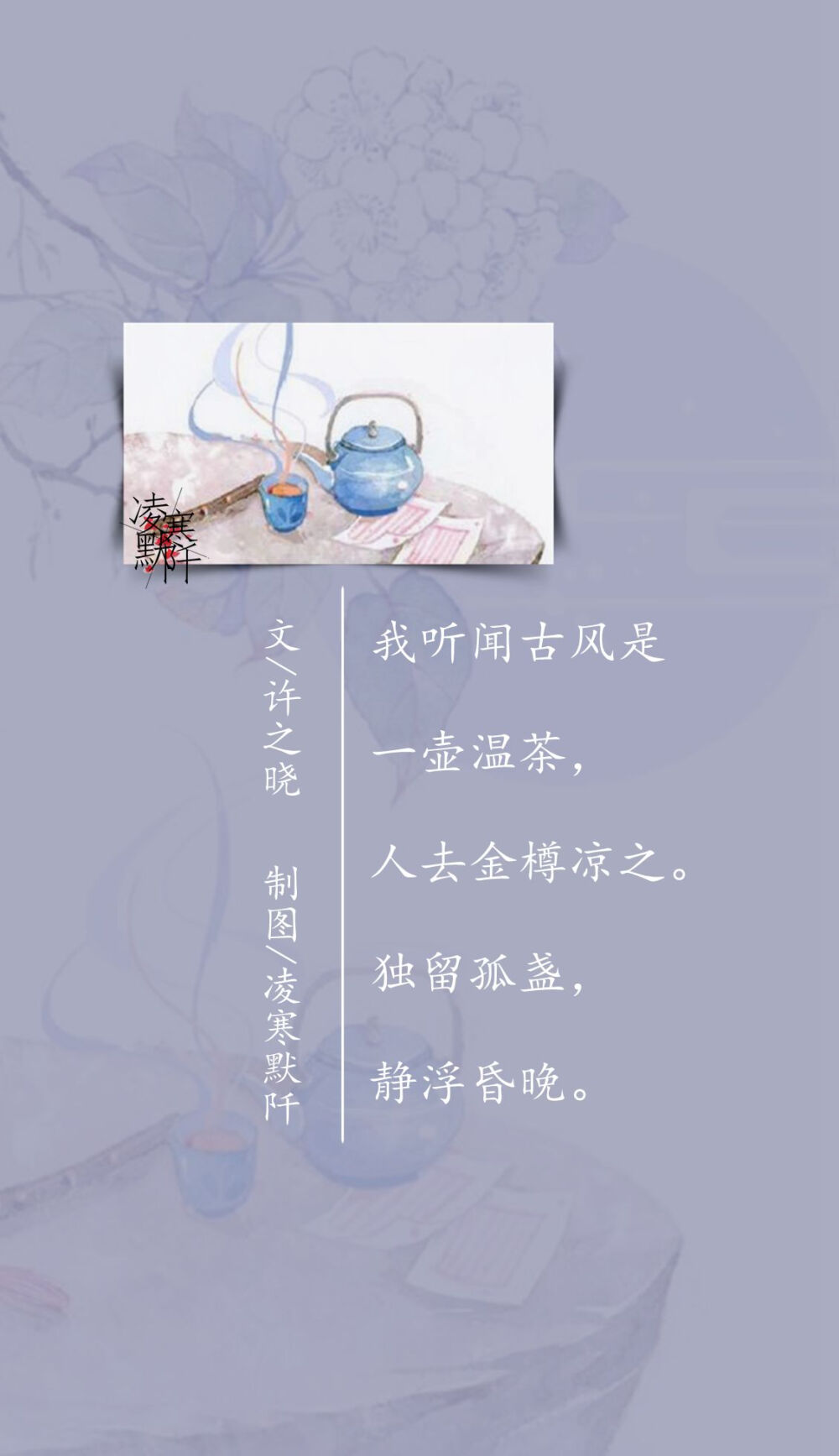 #古风文字壁纸# #古风图文# #凌寒默阡# #古风文字图片# #古风图片# | 我听闻古风是：一曲红尘，忧扰滋味求之。各是万般，痴慕成婪。| 文：许之晓 制图：凌寒默阡 注：图中素材来源于网络。图文可二次转载，禁止商用，禁止二改图文，转载需注明来源和作者。