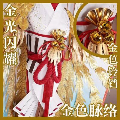 【三分妄想】阴阳师 式神 姑获鸟 姑姑鸟 皮肤 金鸾鹤羽 羽鹤 COS