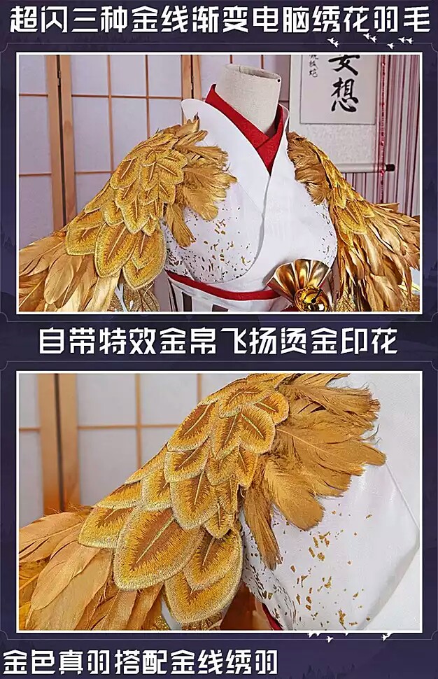 【三分妄想】阴阳师 式神 姑获鸟 姑姑鸟 皮肤 金鸾鹤羽 羽鹤 COS