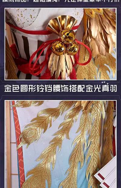 【三分妄想】阴阳师 式神 姑获鸟 姑姑鸟 皮肤 金鸾鹤羽 羽鹤 COS