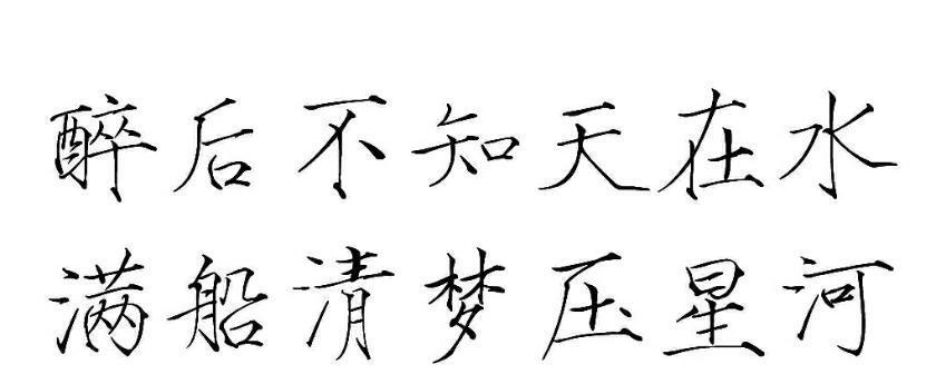 字素