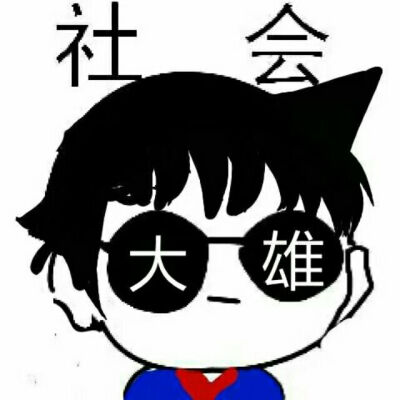 社会头像