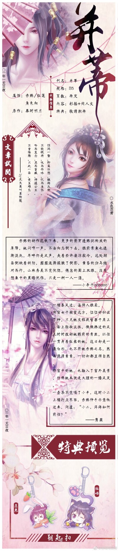 赤练.美人在骨