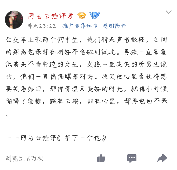 热评，好歌，文字 