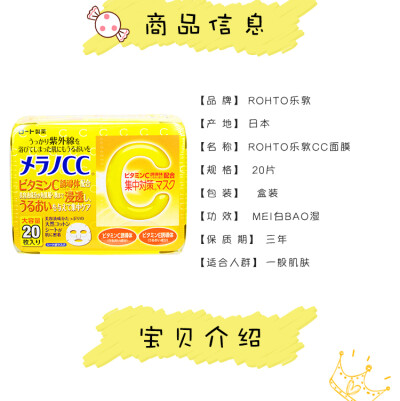 现货 日本速购 ROHTO乐敦CC面膜补水保湿渗透VC 20片/盒