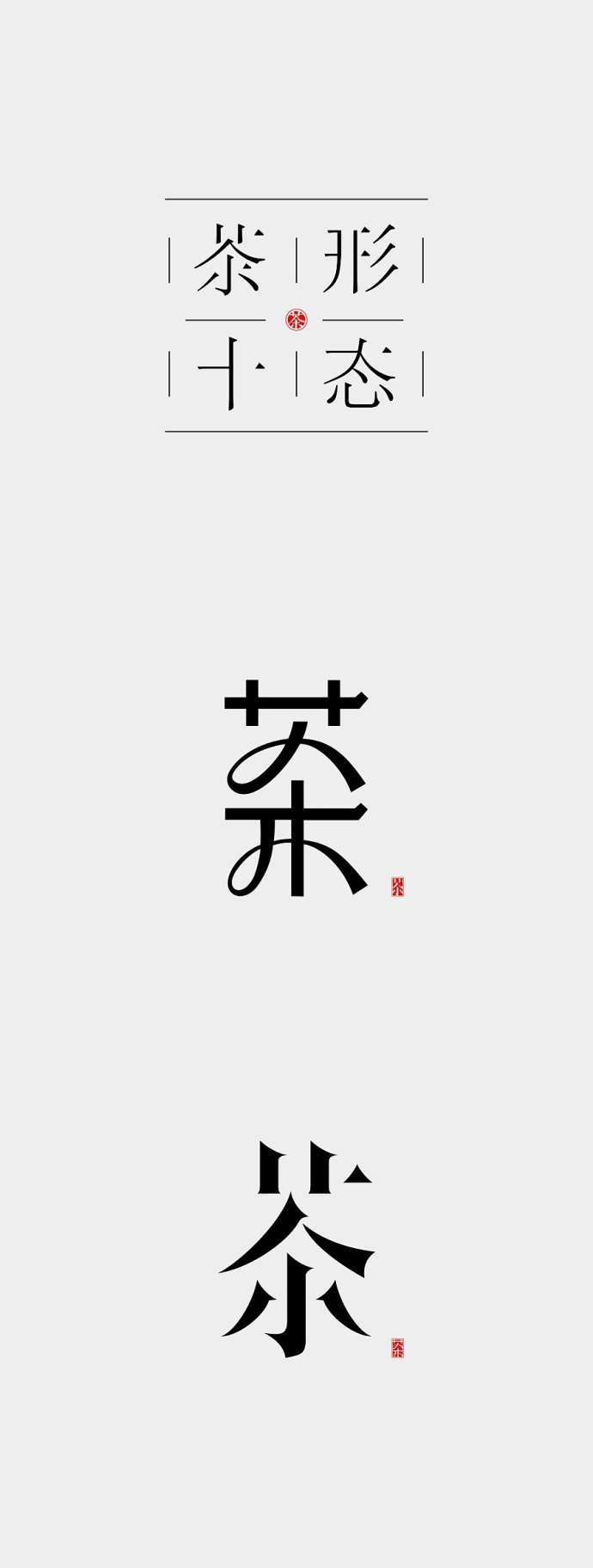 精美字体设计欣赏67676767