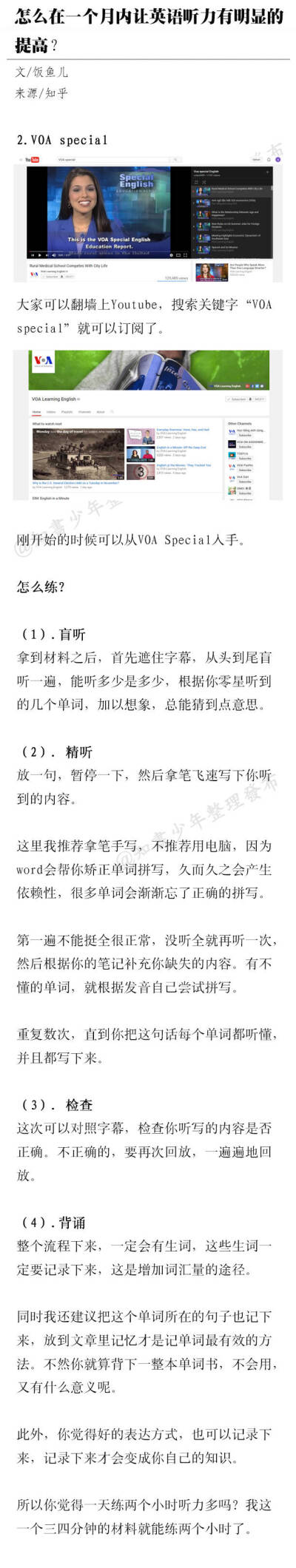 有哪些提高英语听力的经验和诀窍？