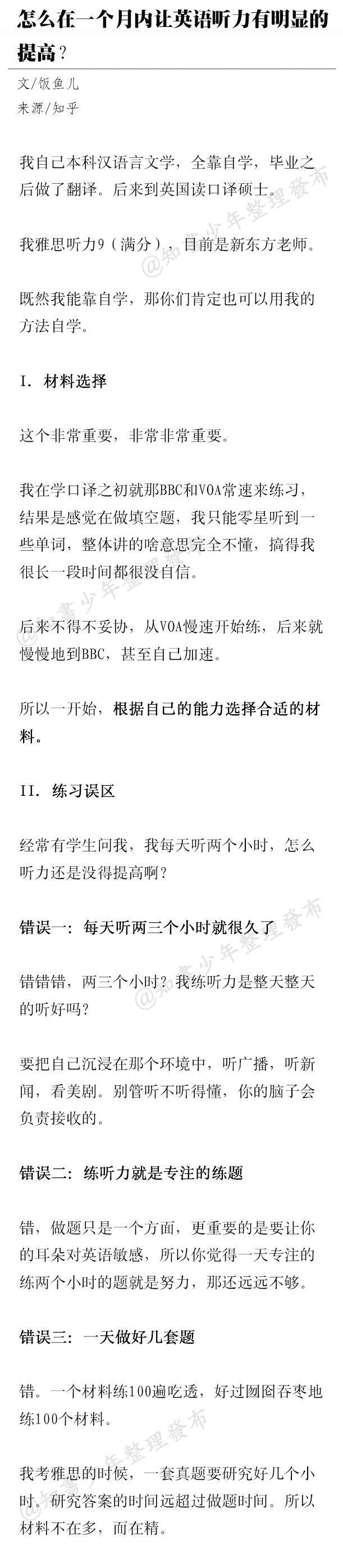 有哪些提高英语听力的经验和诀窍？