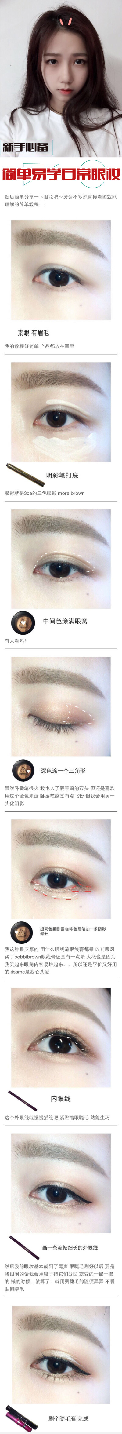 眼妆分享 | 小清新日常妆，简单易学！