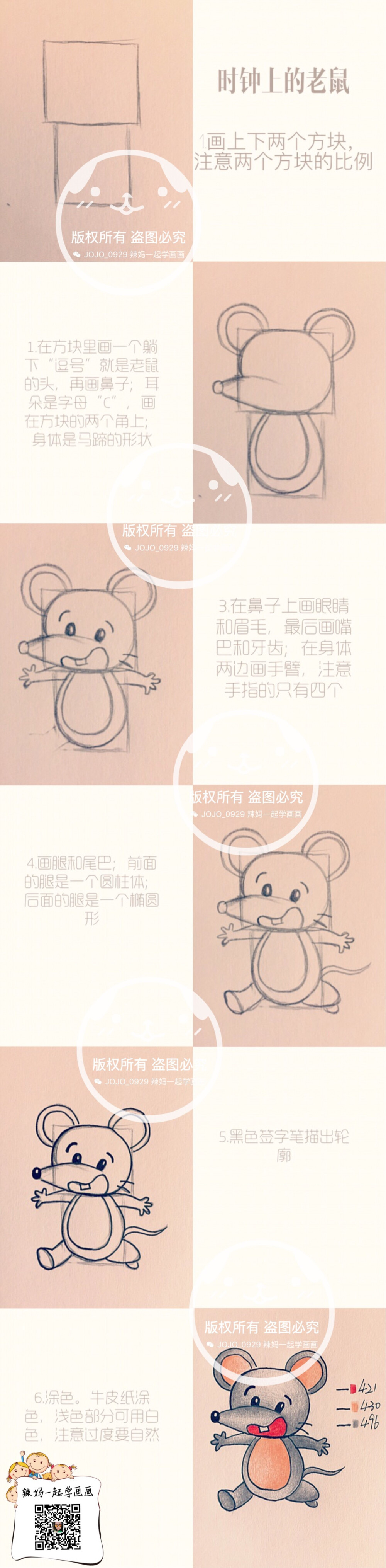 简笔画教程 小老鼠 