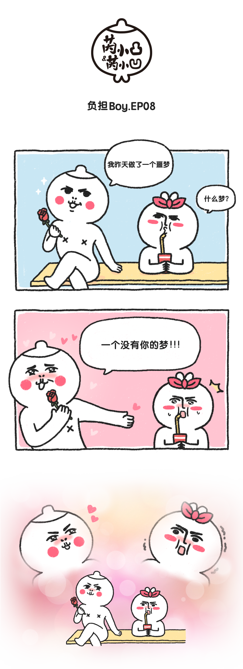 噩梦
