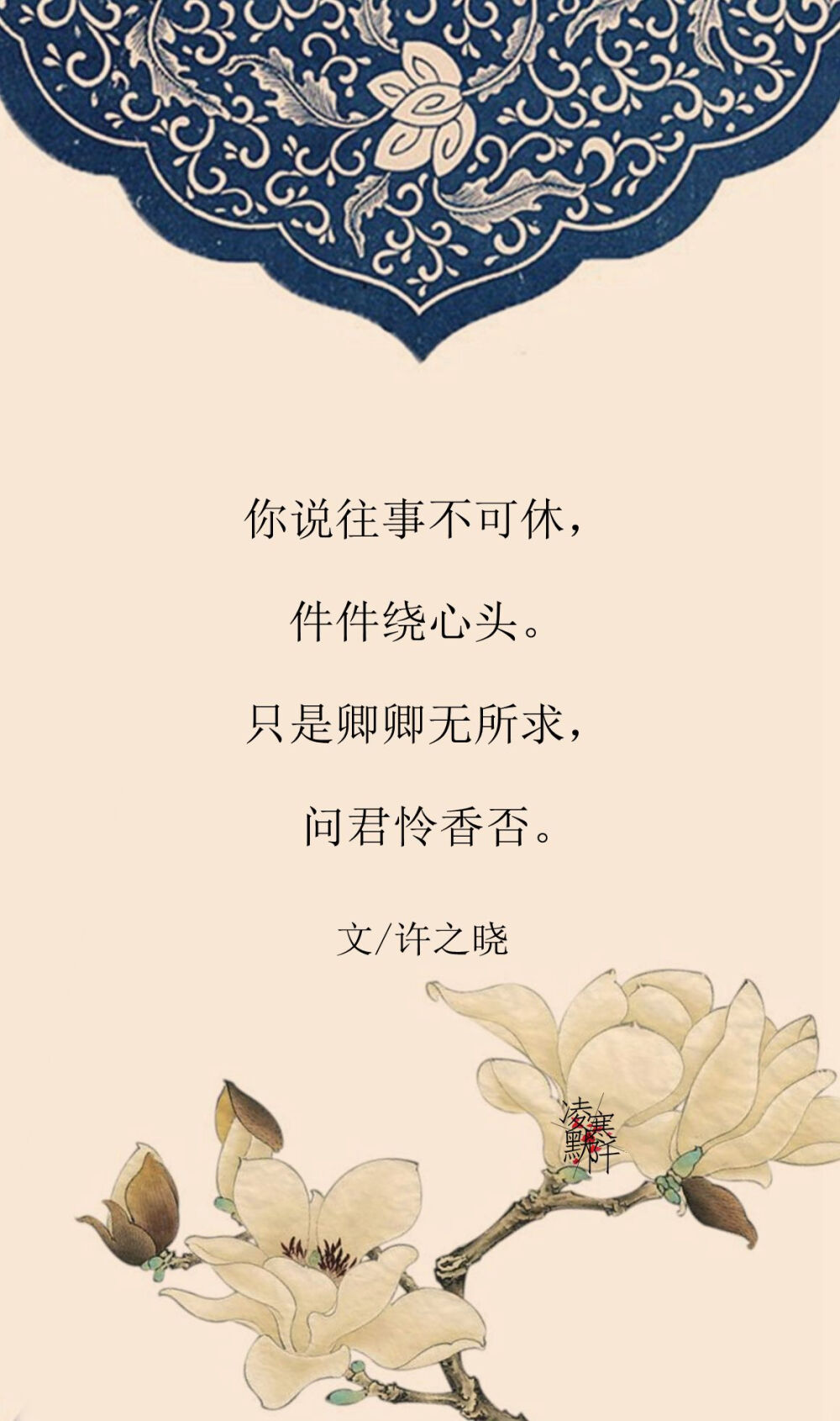 #古风文字壁纸# #古风图文# #凌寒默阡# #古风文字图片# #古风图片# | 你说一墨一相思，字字与泪寄。只是他乡沉梦里，愿醉不愿起。| 文：许之晓 制图：凌寒默阡 注：图中素材来源于网络。图文可二次转载，禁止商用，禁止二改图文，转载需注明来源和作者。