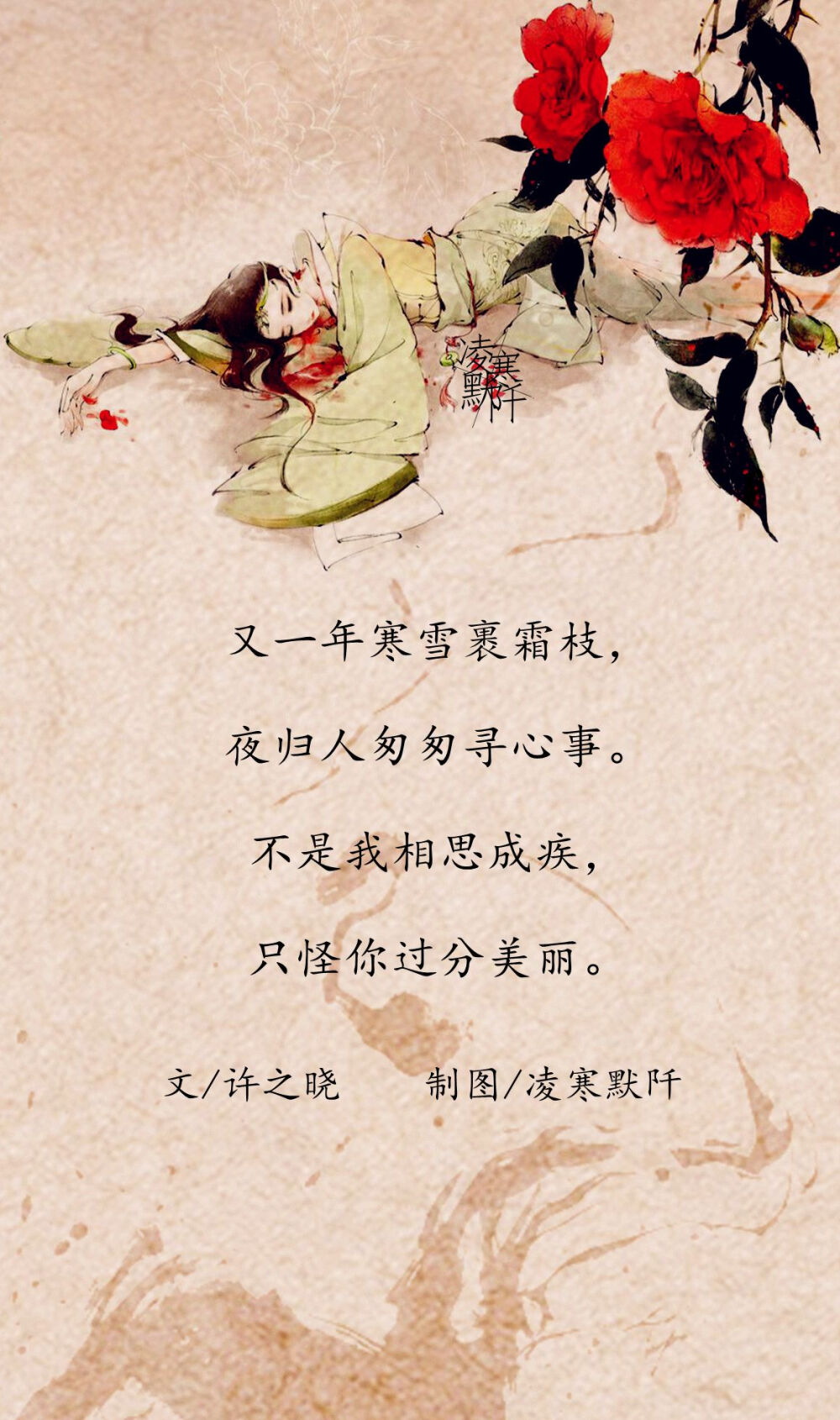 #古风文字壁纸# #古风图文# #凌寒默阡# #古风文字图片# #古风图片# | 又一人闲茶听小章，台上人侃侃故事忙。不是我习以为常，当初你是否一样。| 文：许之晓 制图：凌寒默阡 注：图中素材来源于网络。图文可二次转载，禁止商用，禁止二改图文，转载需注明来源和作者。