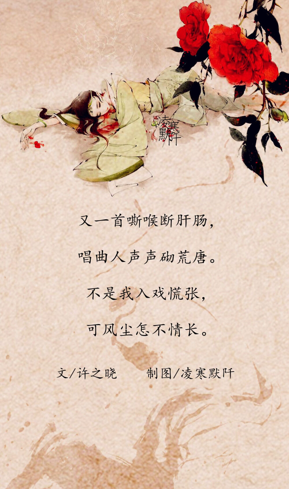 #古风文字壁纸# #古风图文# #凌寒默阡# #古风文字图片# #古风图片# | 又一人闲茶听小章，台上人侃侃故事忙。不是我习以为常，当初你是否一样。| 文：许之晓 制图：凌寒默阡 注：图中素材来源于网络。图文可二次转载，禁止商用，禁止二改图文，转载需注明来源和作者。