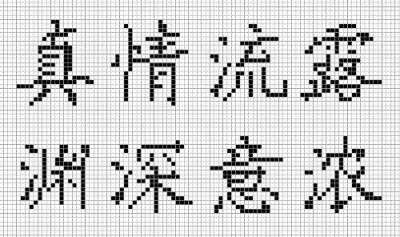 小图纸 汉字