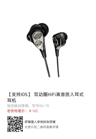 【Uiisii 双动圈HIFI入耳式耳机BA-T8】
推荐一款让你忍不住抖腿的耳机！！
双动圈复合振膜，下潜深回弹快，普通耳机单动圈渣音质！我就默默听歌不缩话
高中低频平衡，
像我平时听欧美流行乐和电音比较多，
低音响应&…