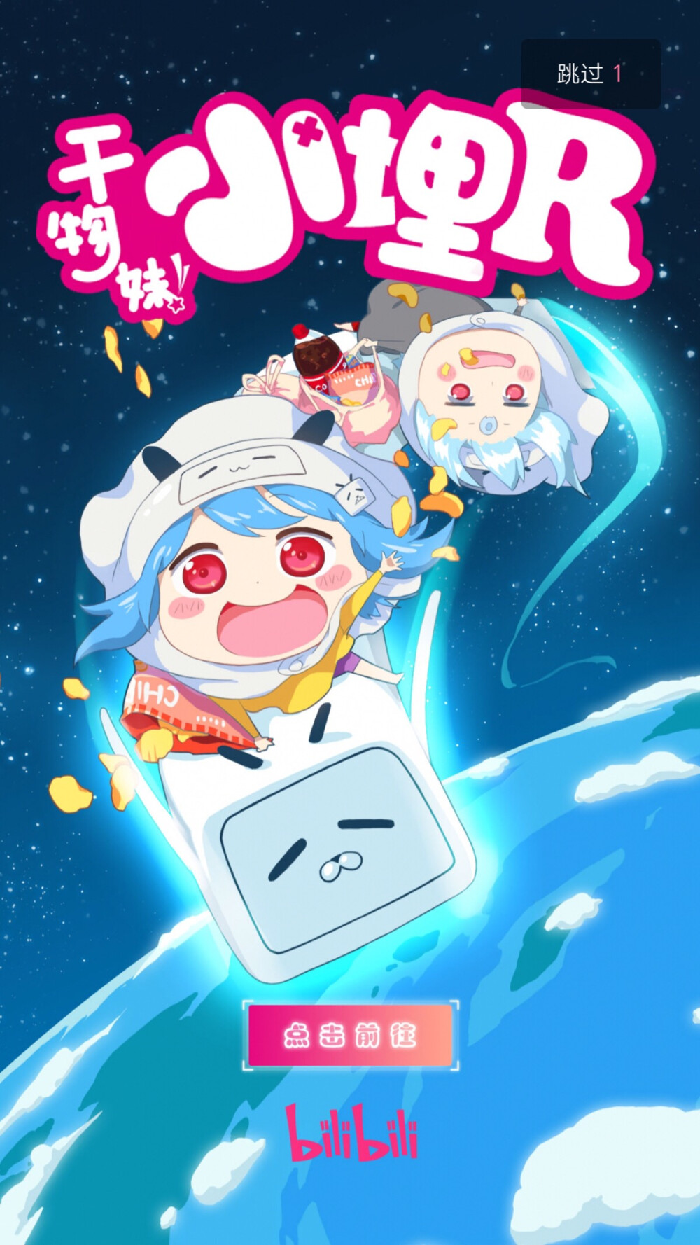 bilibili 哔哩哔哩动画 小埋第二季，开播( ´▽` )ﾉ