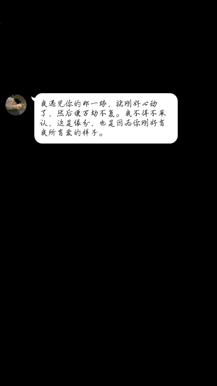 我所有爱的样子。