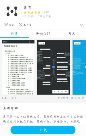 ［幕布］ APP 思维导图