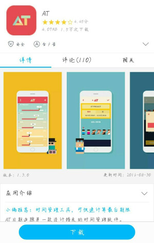 ［AT］ APP 时间管理