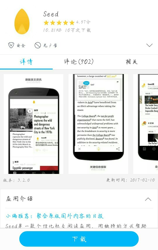 ［Seed］ APP 社交阅读应用