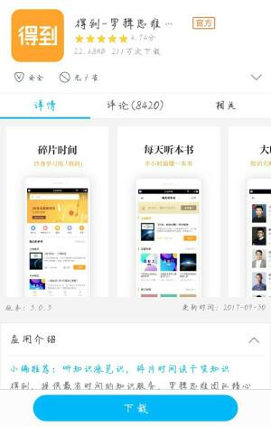 ［得到］ APP 合理利用零碎时间听书