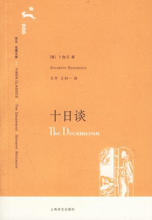 【氧气书单】《十日谈》 卜伽丘 一三四八年佛罗伦萨瘟疫流行时，十名年轻男女在一所别墅避难，他们终日欢宴，每人每天讲一个故事，十天讲了一百个故事，故名《十日谈》。