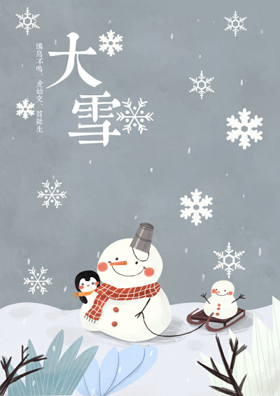 厦大嘉庚动画 「大雪」