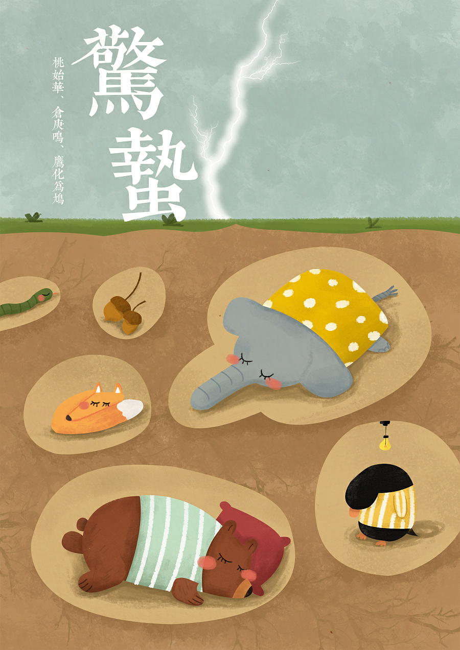 厦大嘉庚动画 「惊蛰」
