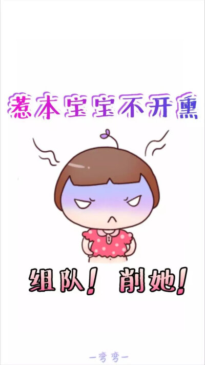 ❀✿ 一弯弯๑（原创壁纸/文字锁屏/心情语录∥更多请关注：弯弯丶）