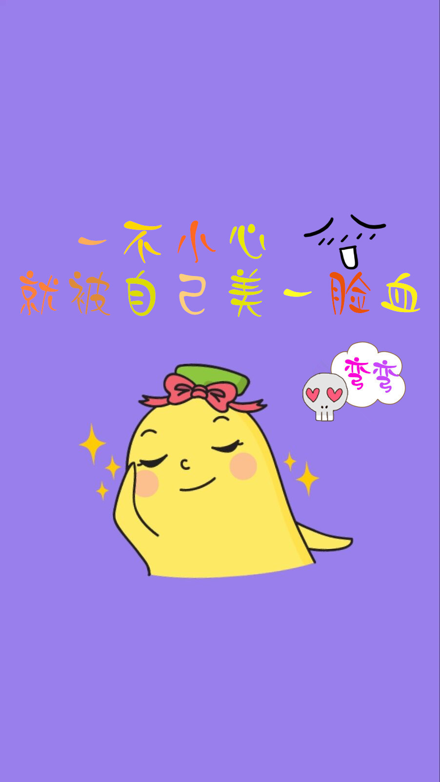 ?? 一弯弯?（原创壁纸/文字锁屏/心情语录∥更多请关注：弯弯丶）