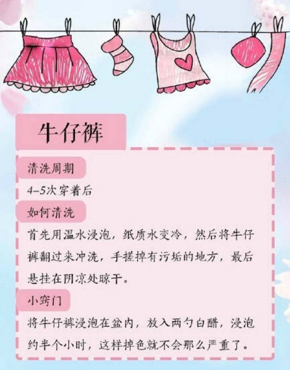 洗衣小妙招