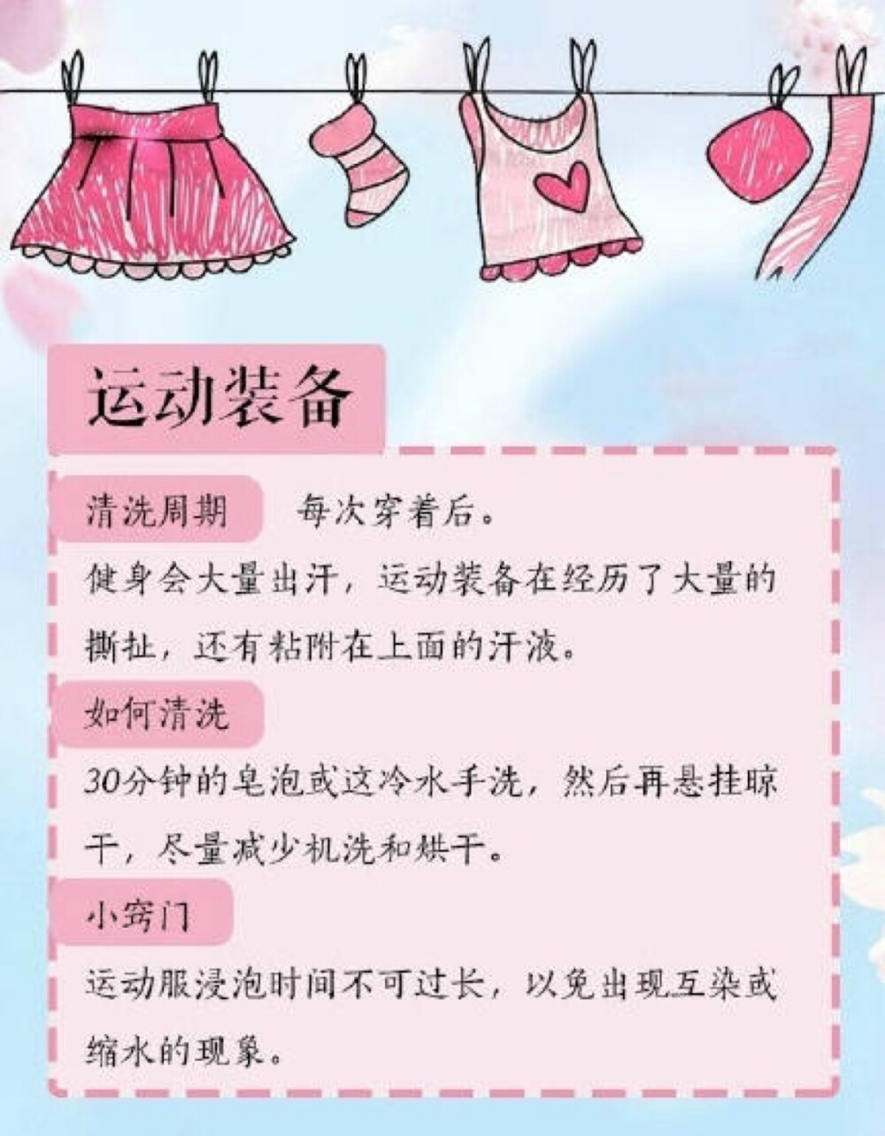 洗衣小妙招