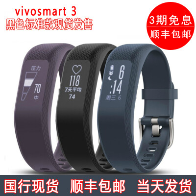 Garmin vivosmart 3 智能 光电心率跑步 